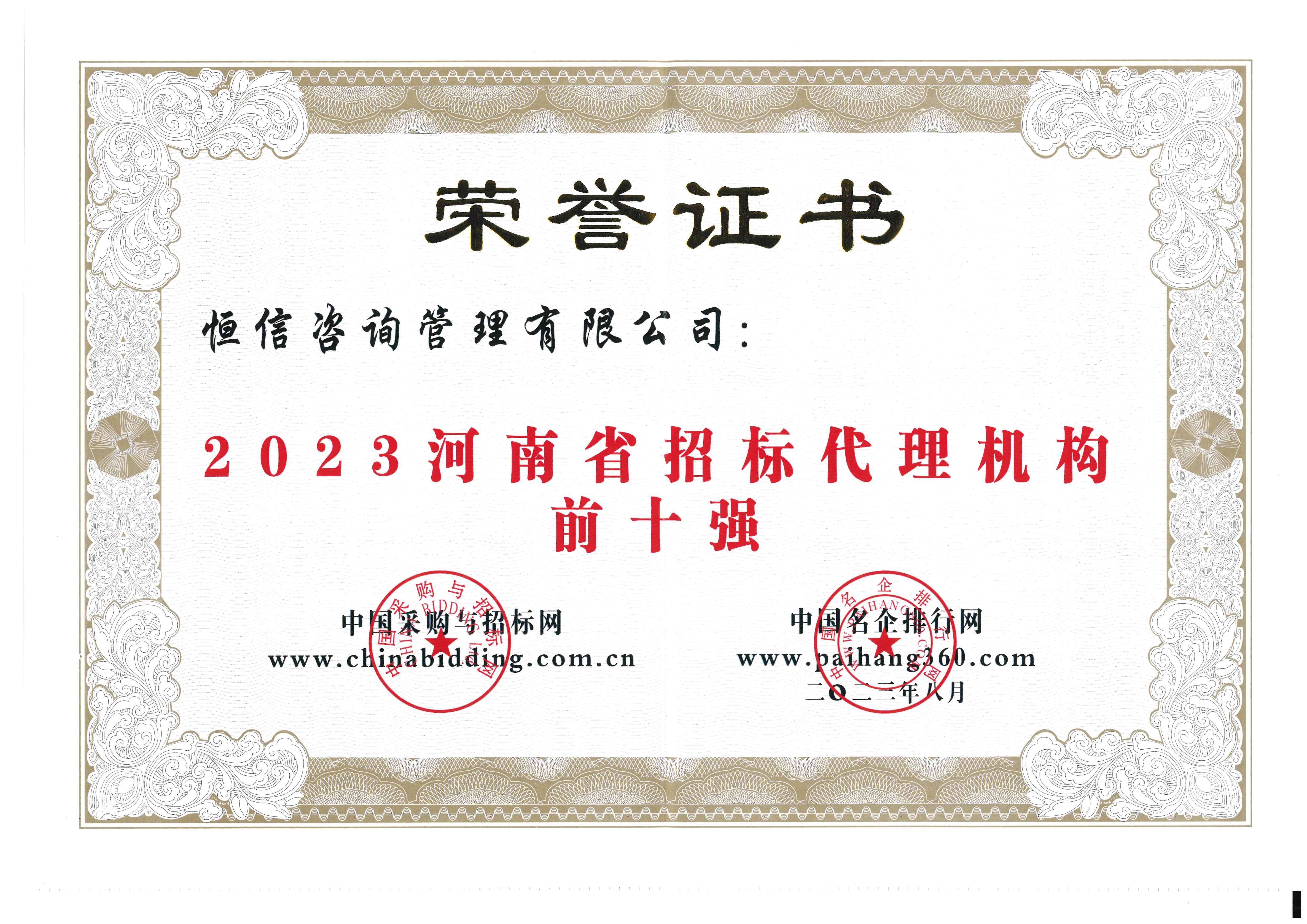 2023河南省招標代理機構前十強